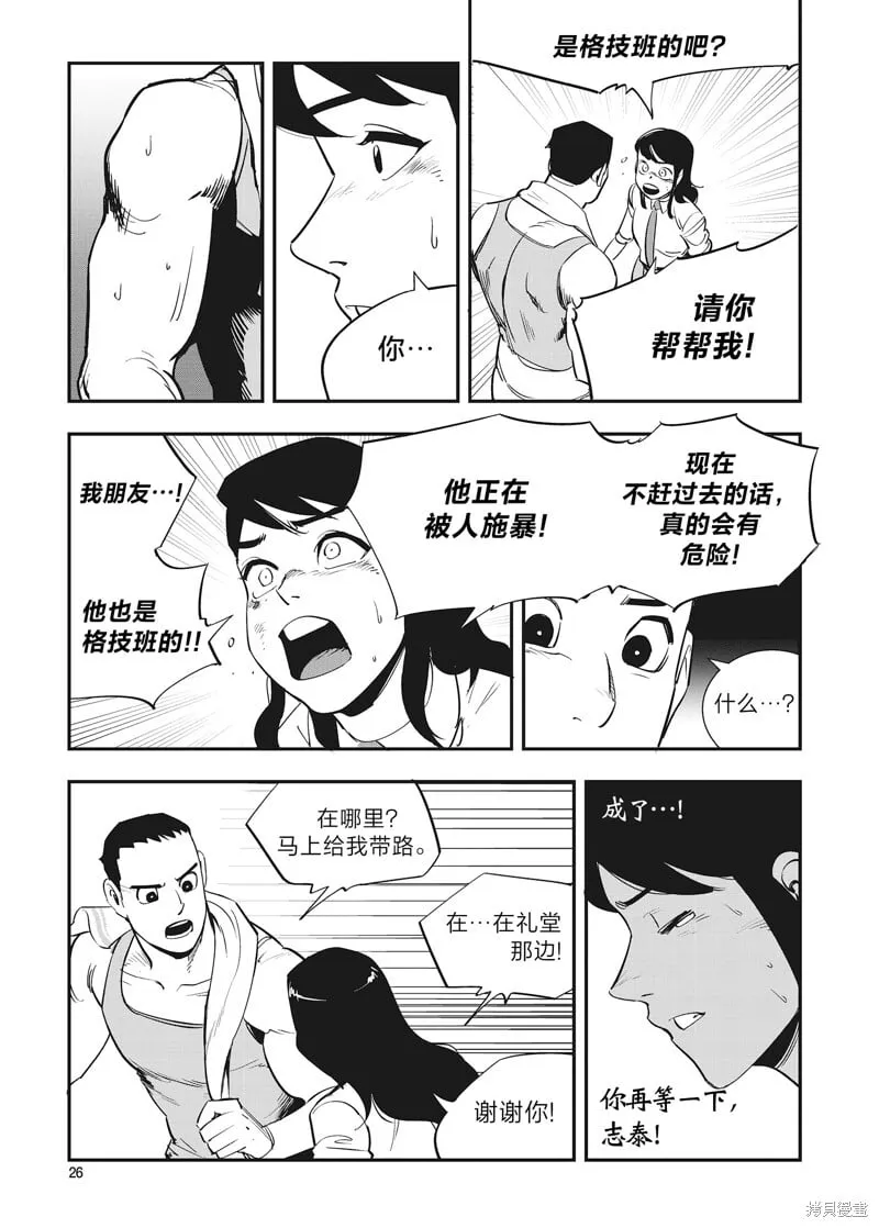 第30话 第25页