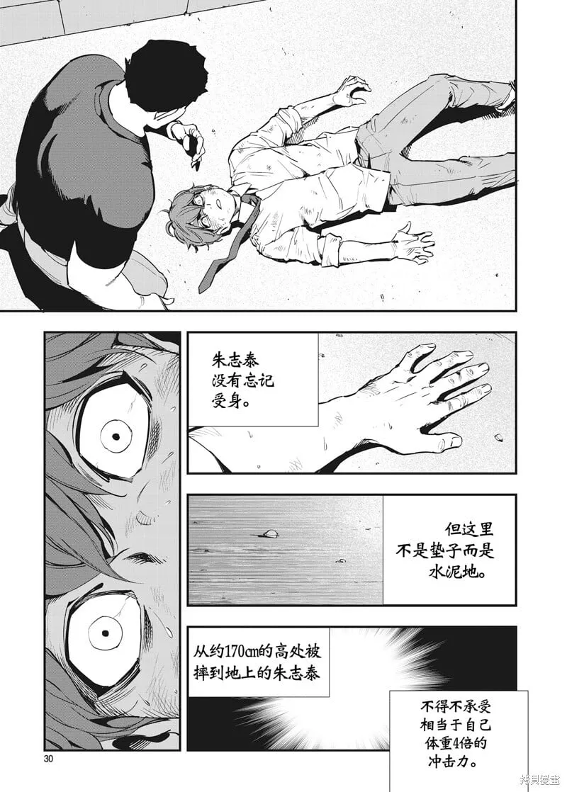 第30话 第29页