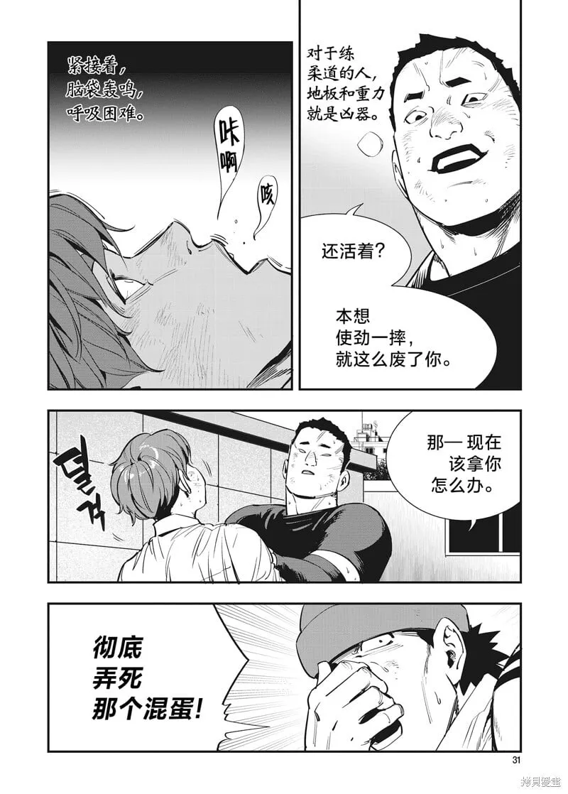 第31话 第3页