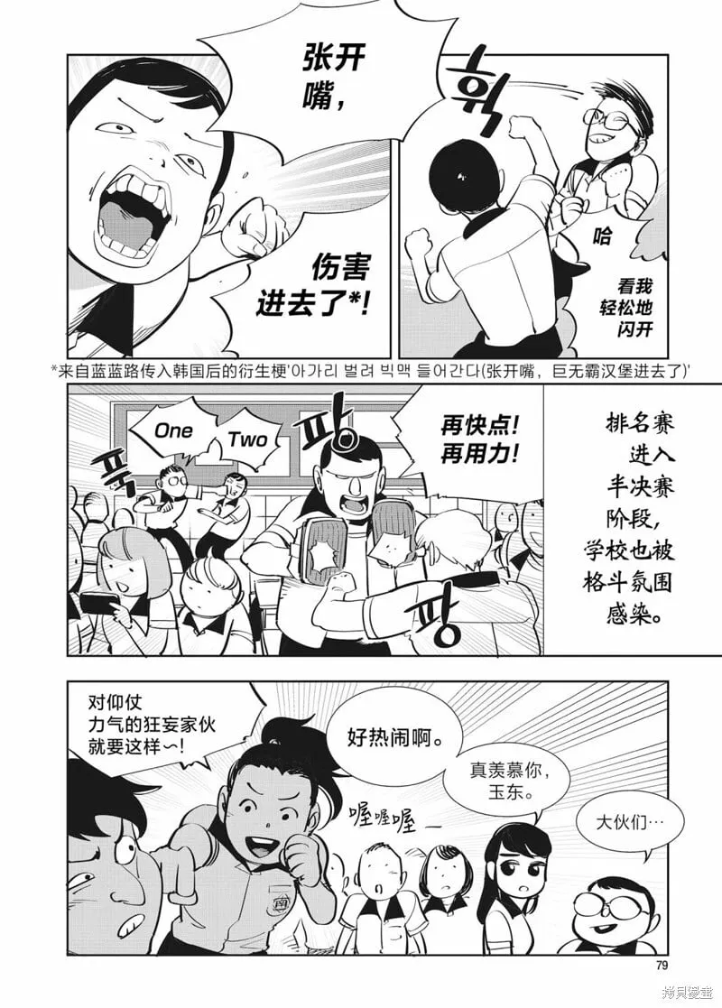 第33话 第8页