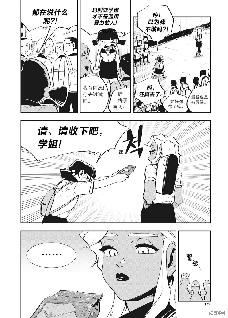 第37话 第3页