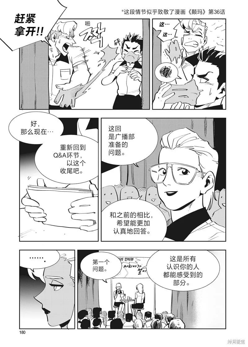 第37话 第8页