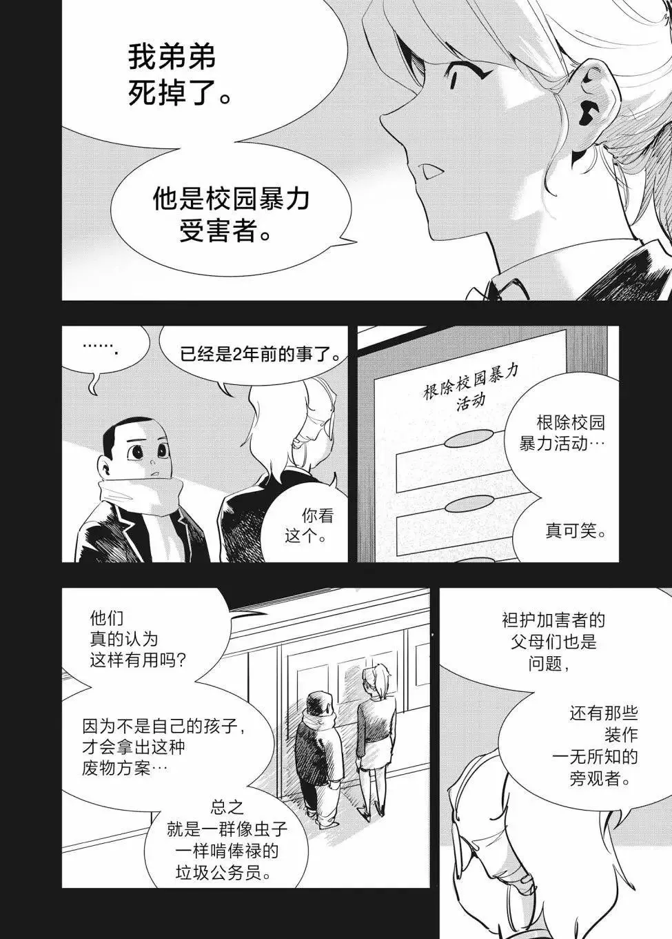 第36话 第7页