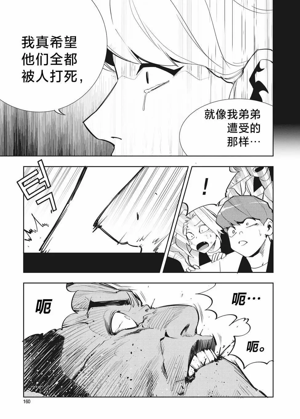 第36话 第8页