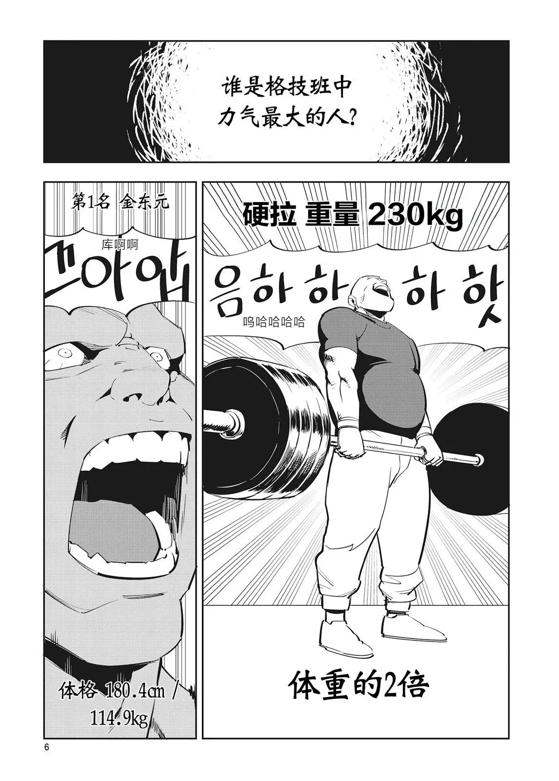 第38话 第5页