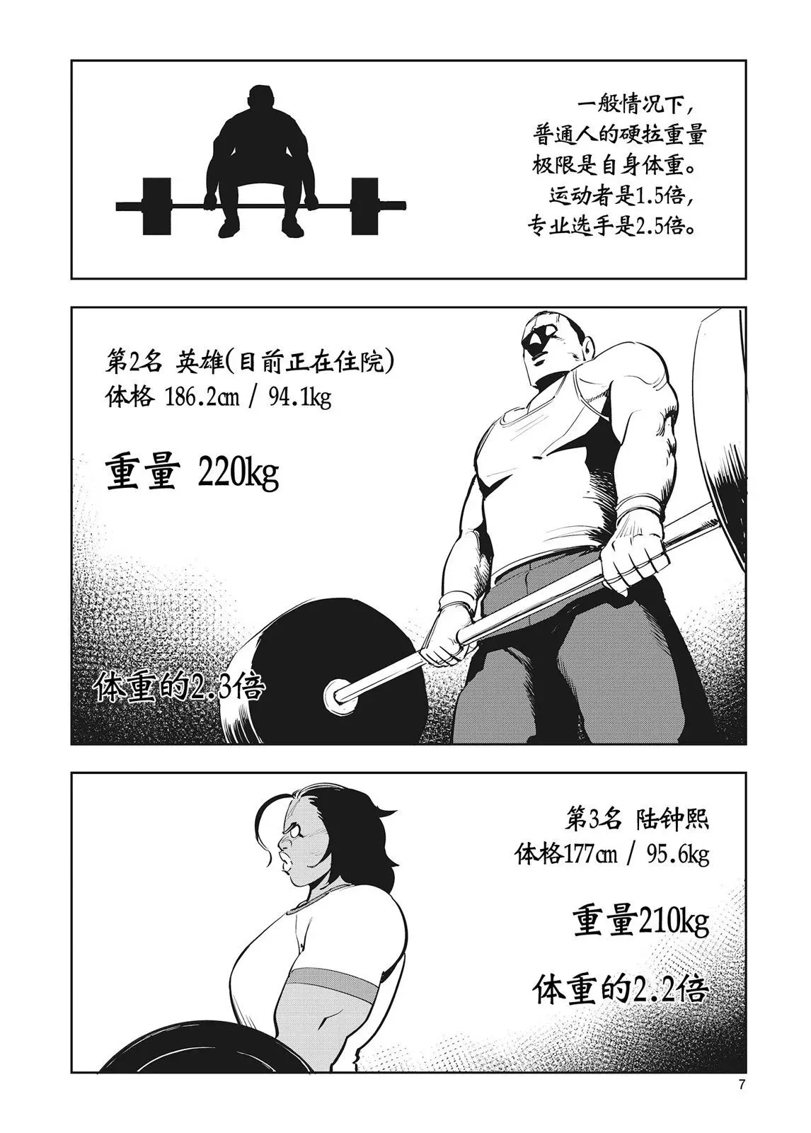 第38话 第6页