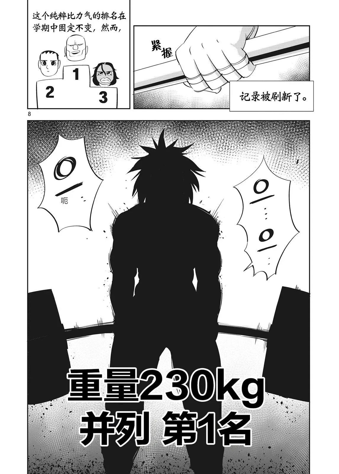 第38话 第7页