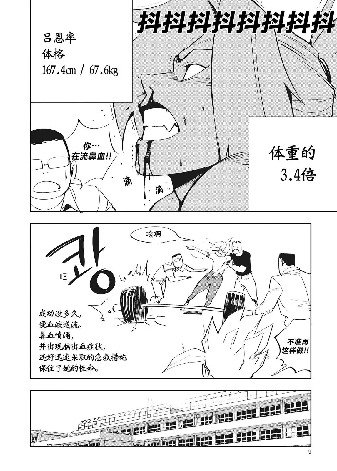 第38话 第8页