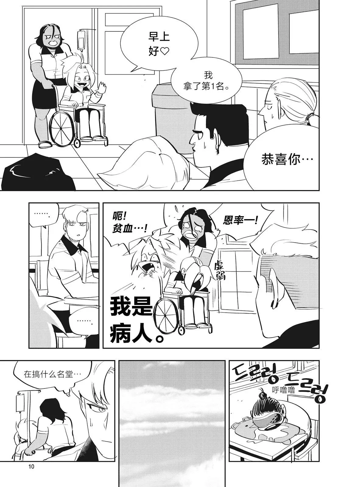 第38话 第9页