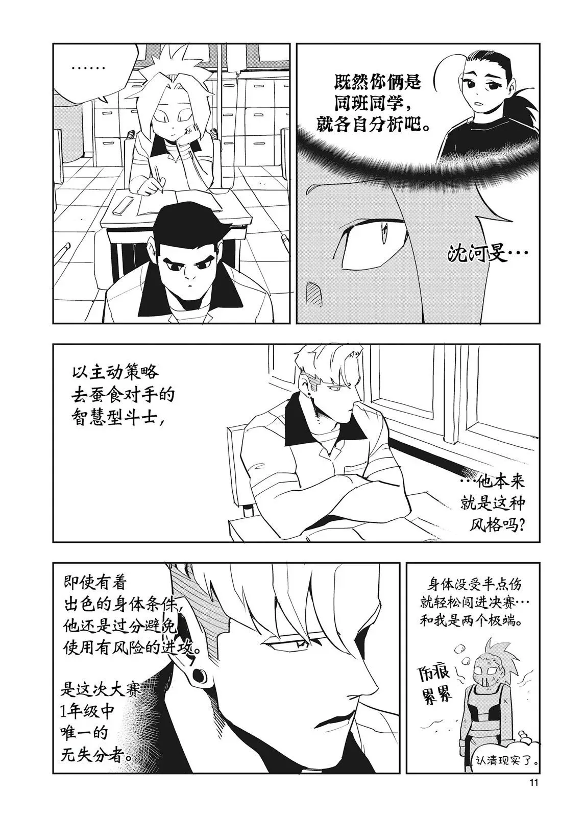 第38话 第10页