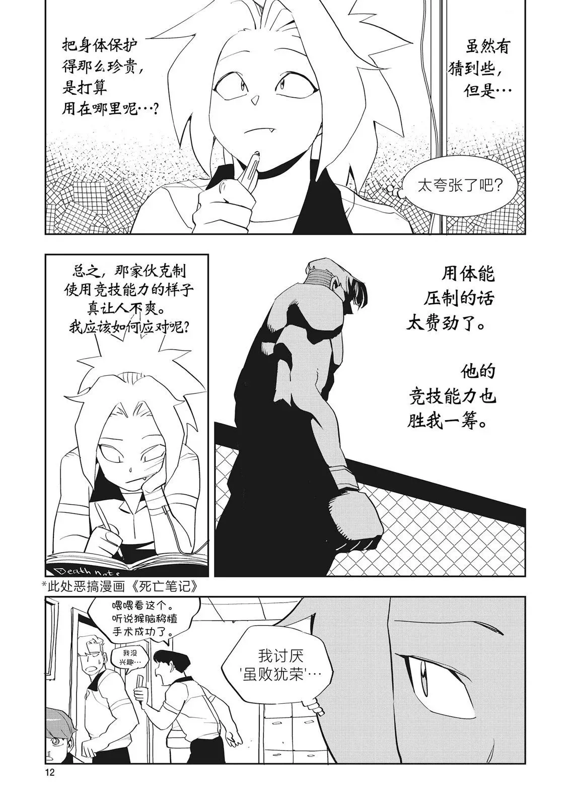第38话 第11页