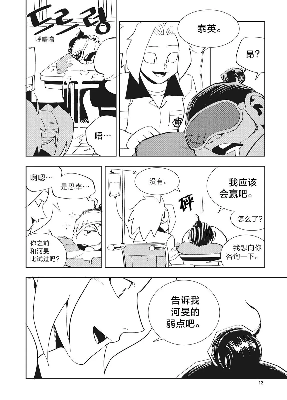 第38话 第12页