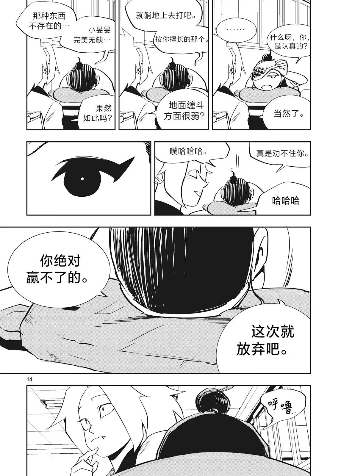 第38话 第13页