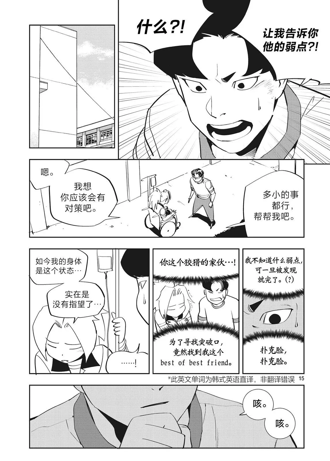第38话 第14页