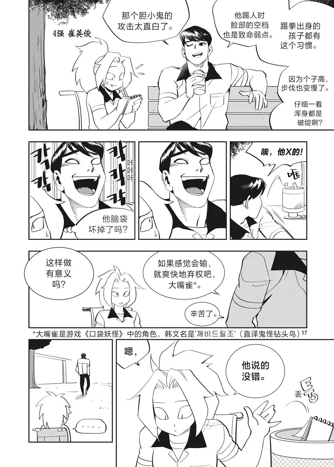 第38话 第16页