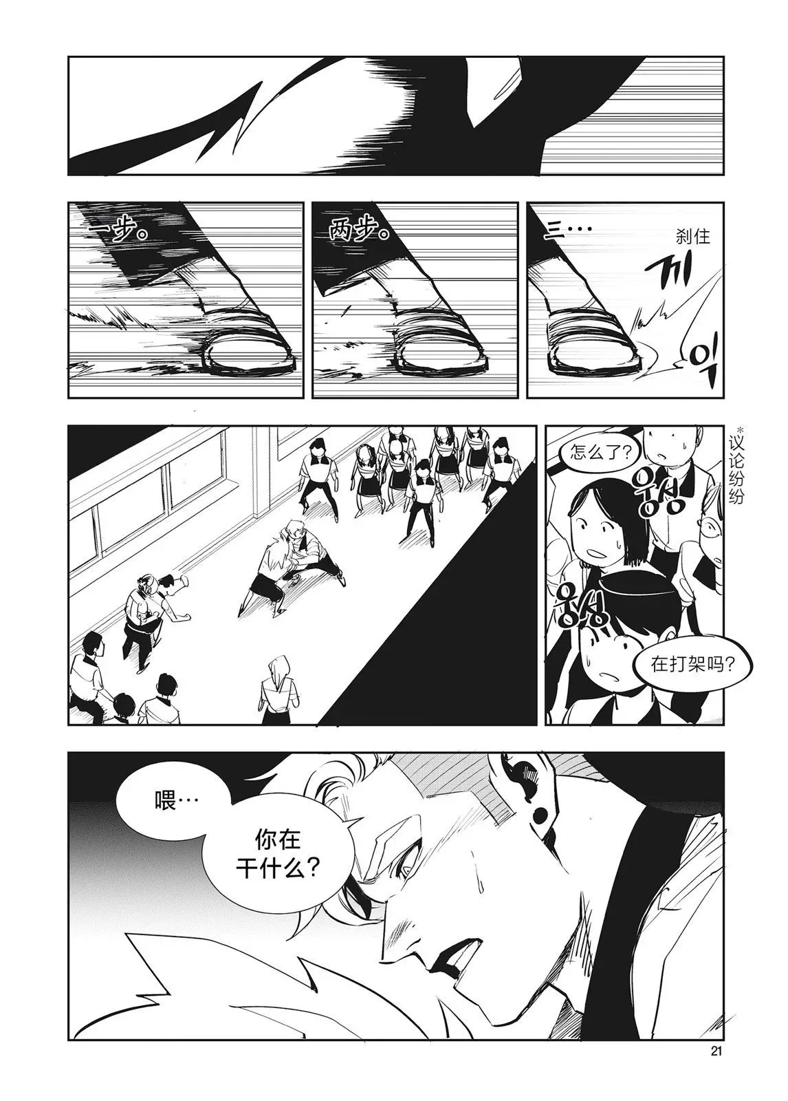 第38话 第20页