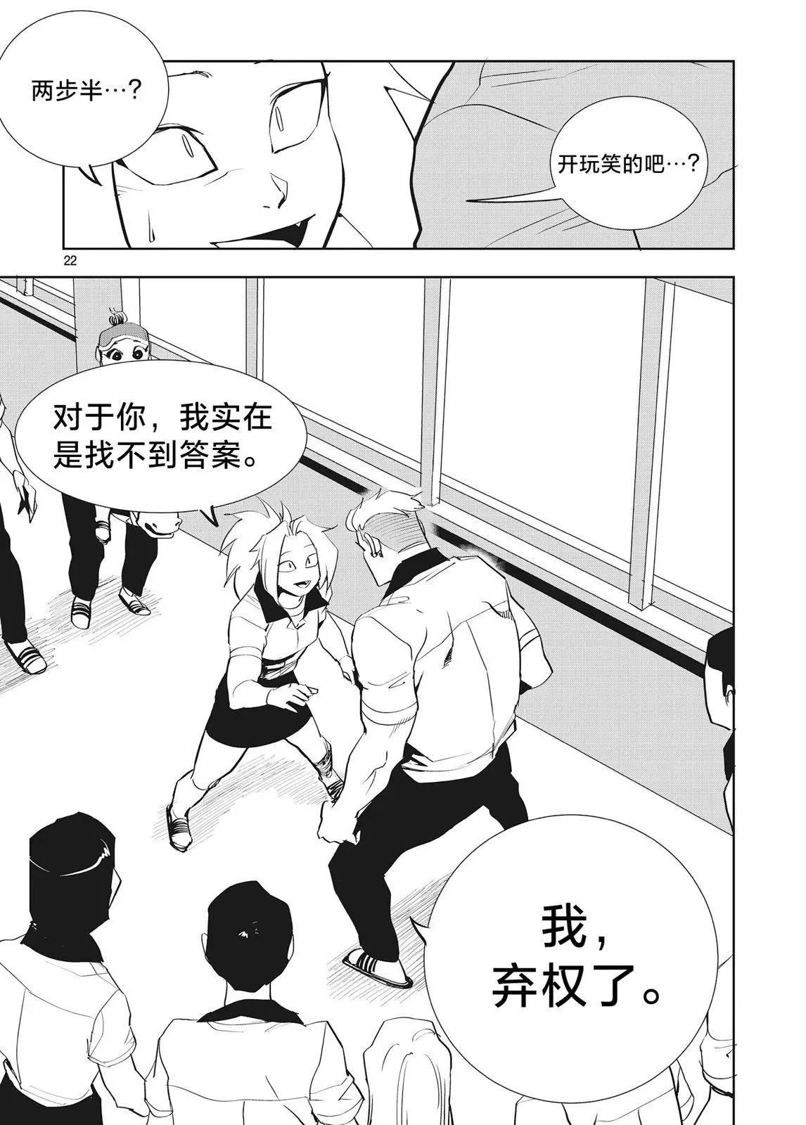 第38话 第21页