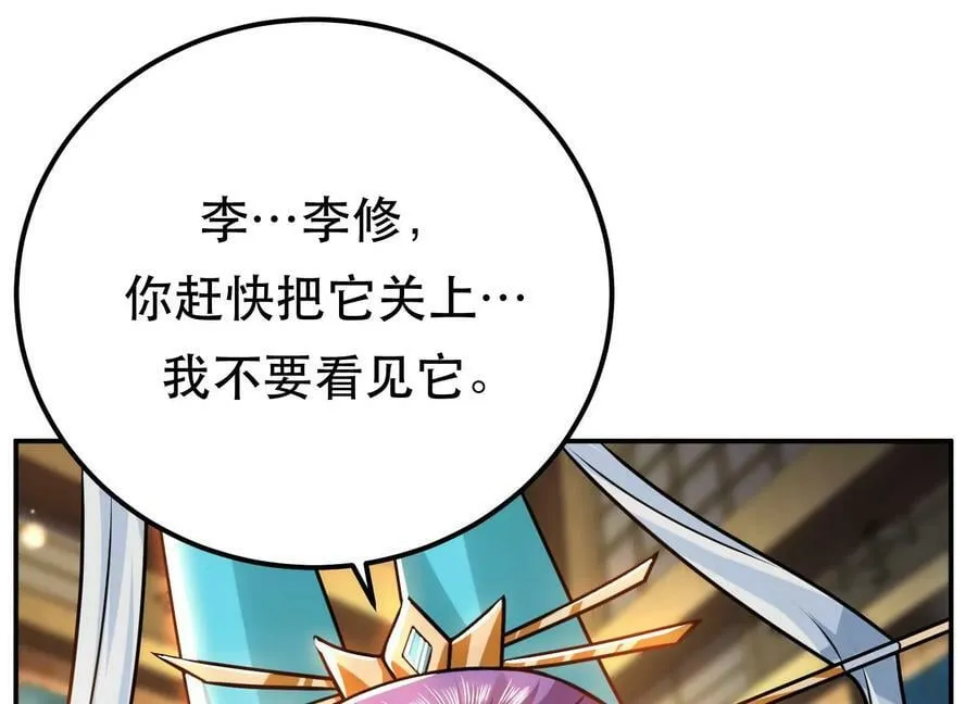 第61话 不该看的 第6页