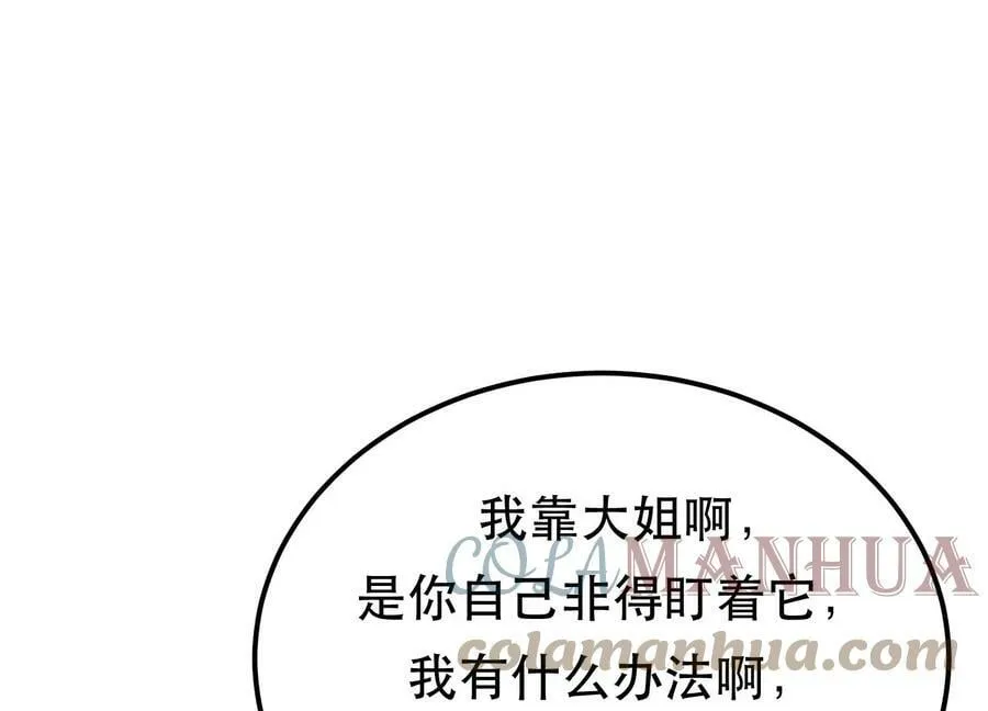 第61话 不该看的 第9页