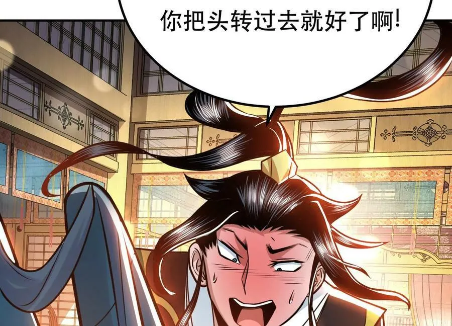 第61话 不该看的 第10页