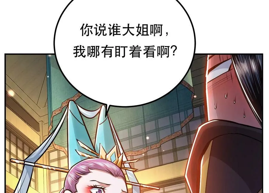 第61话 不该看的 第14页