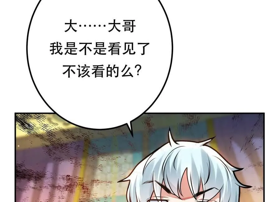 第61话 不该看的 第43页