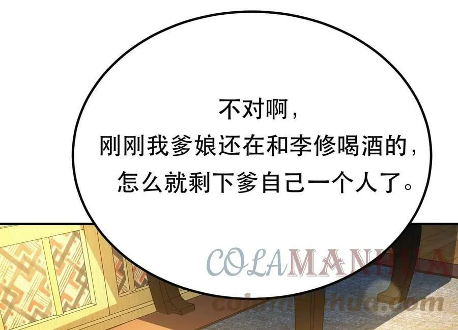 第61话 不该看的 第65页