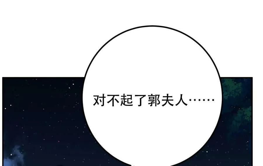 第61话 不该看的 第75页