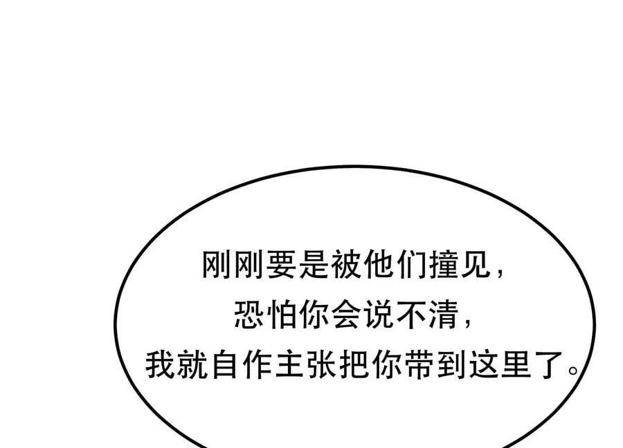第61话 不该看的 第79页