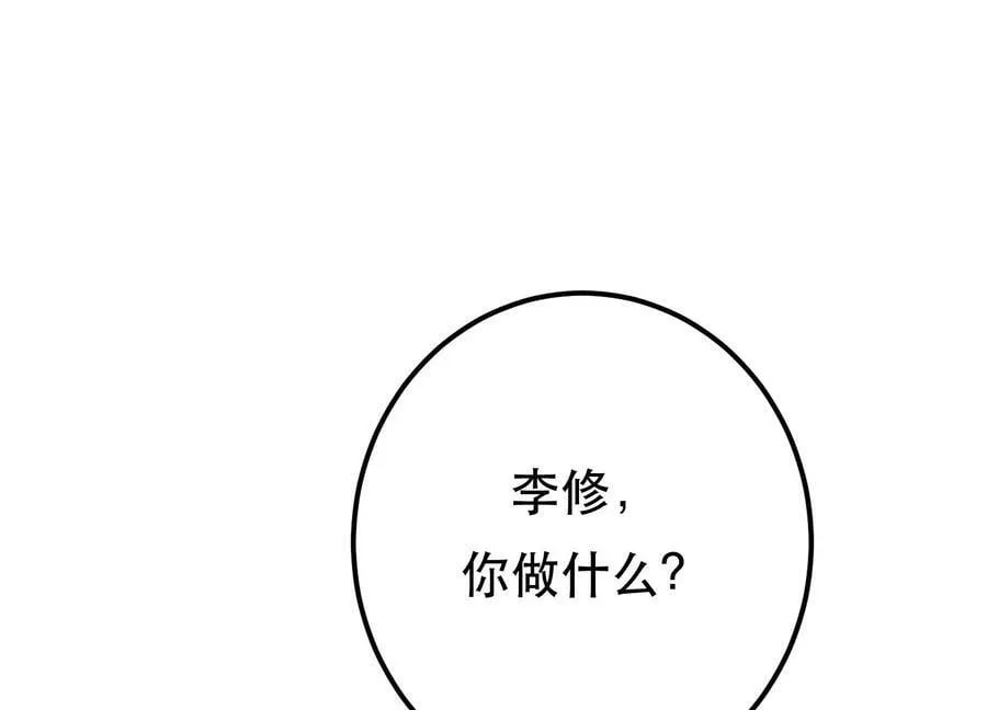 第61话 不该看的 第103页
