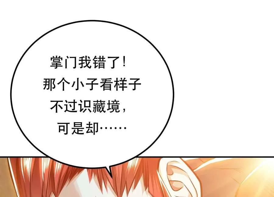 第62话 拿来吧你 第79页