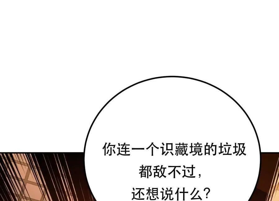 第62话 拿来吧你 第82页