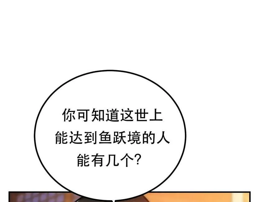 第62话 拿来吧你 第99页