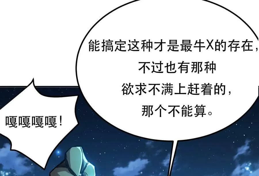 第62话 拿来吧你 第138页
