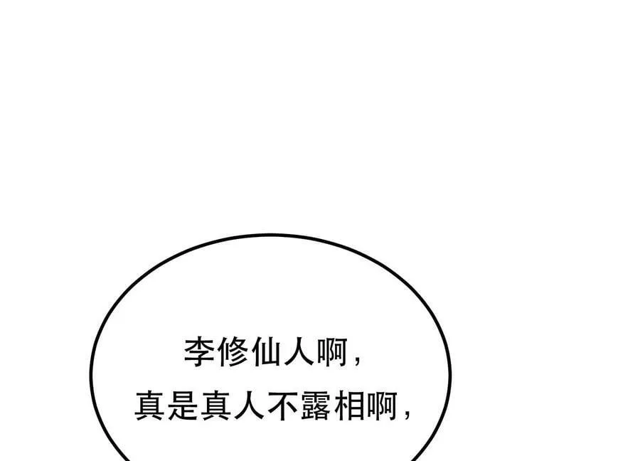 第60话 敬酒 第44页