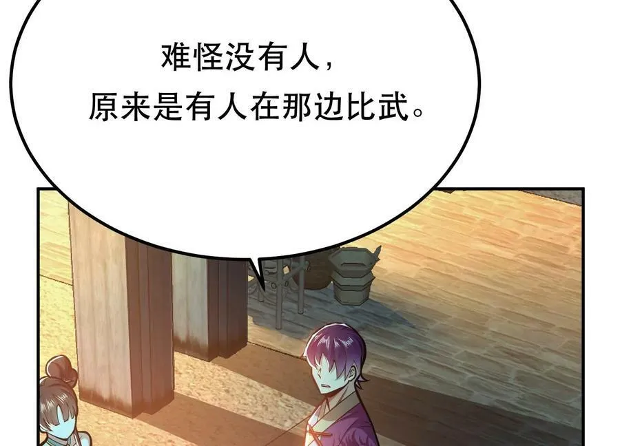 第59话 比武 第23页