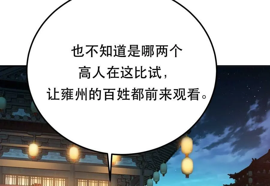 第59话 比武 第31页