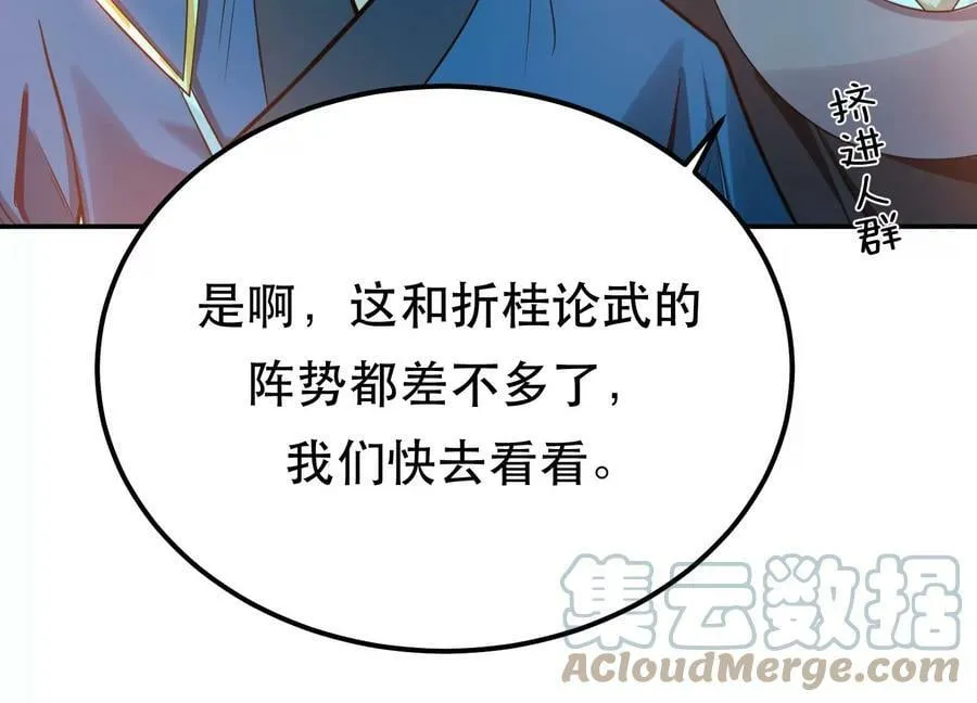 第59话 比武 第33页