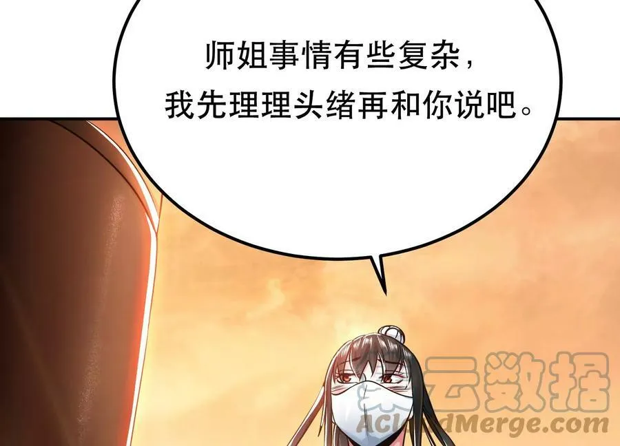 第58话 帮个忙 第17页