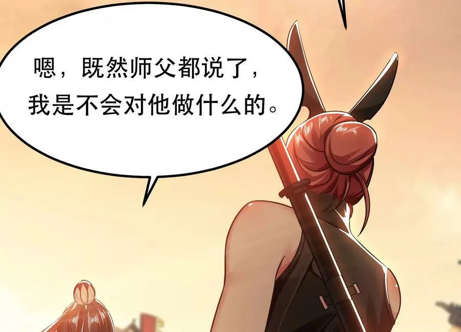 第58话 帮个忙 第23页