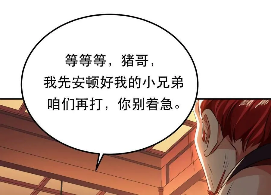 第58话 帮个忙 第54页