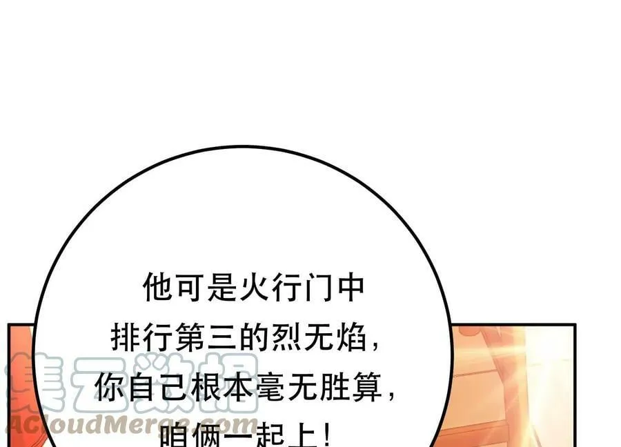 第58话 帮个忙 第65页