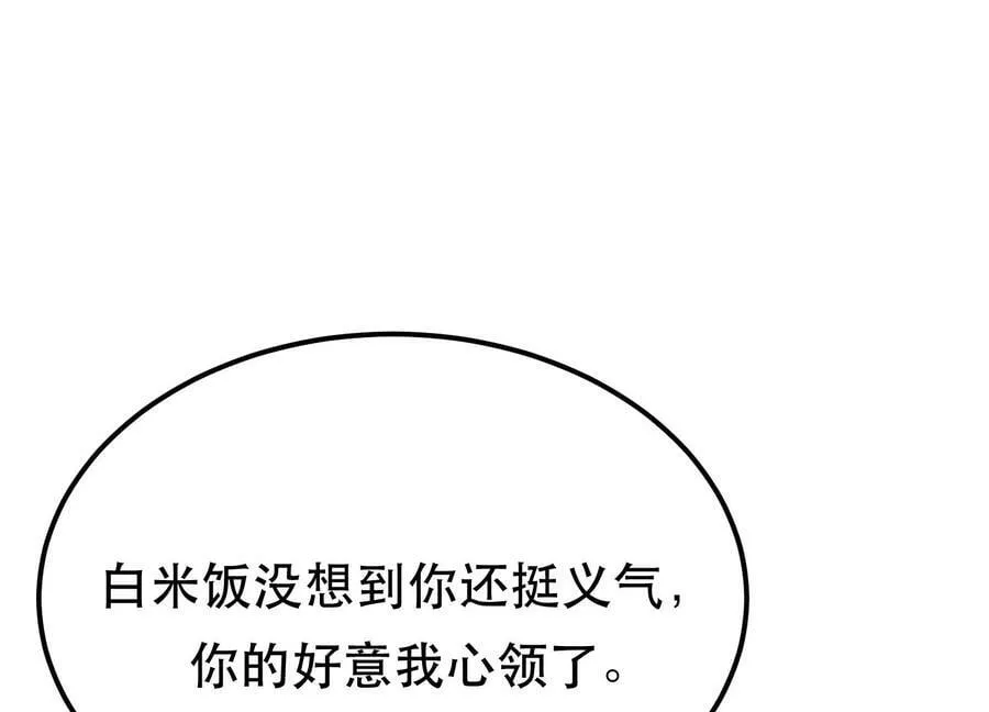 第58话 帮个忙 第68页