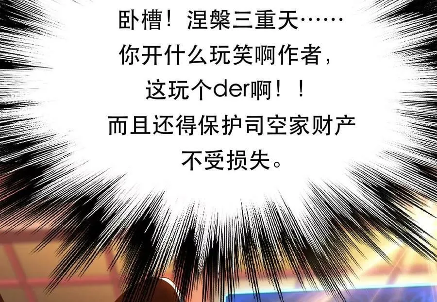 第58话 帮个忙 第86页