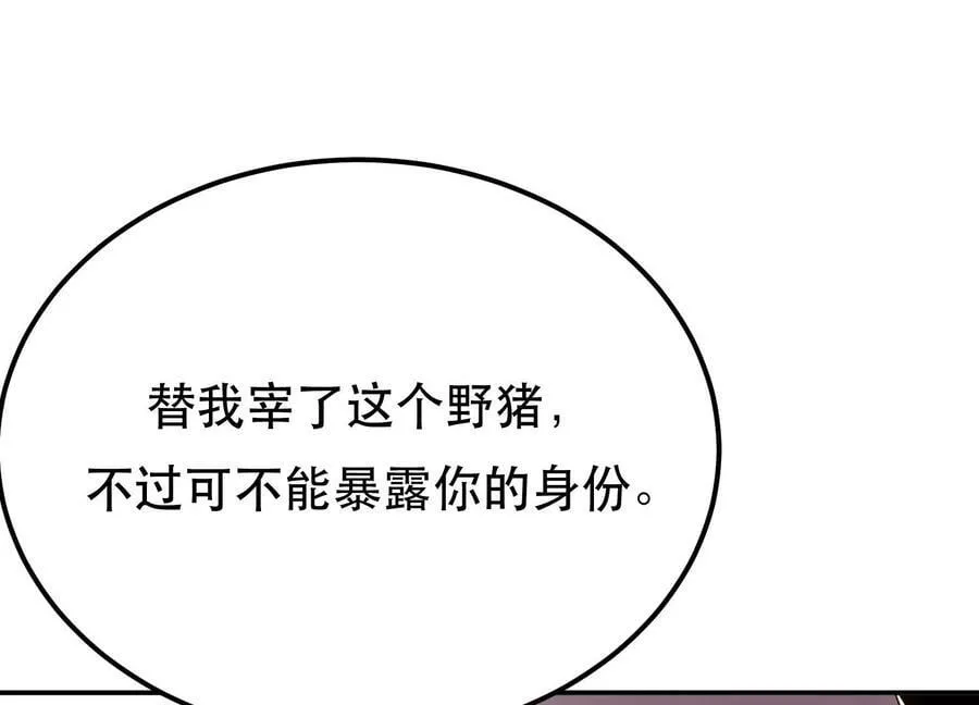 第58话 帮个忙 第115页