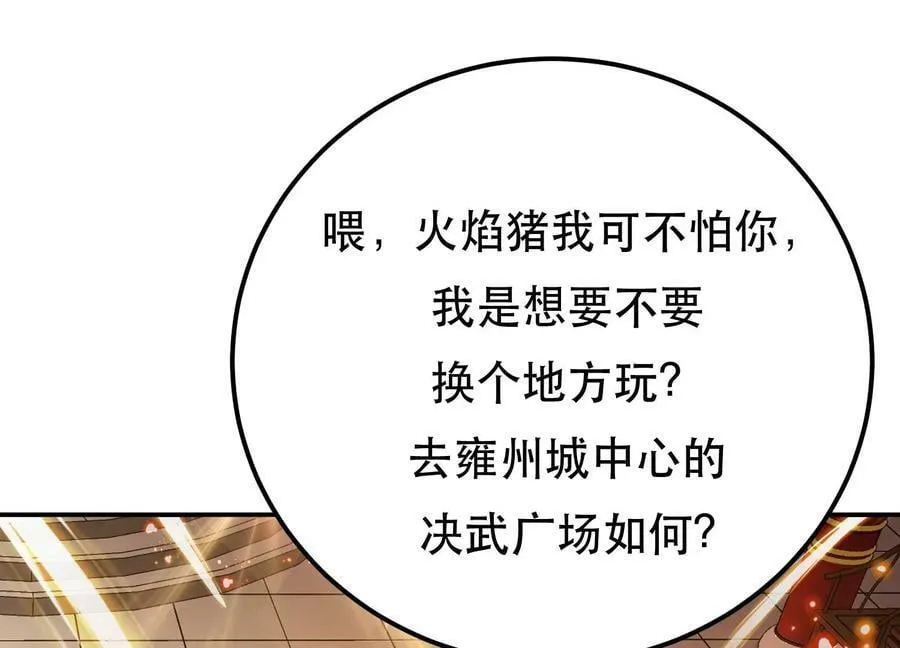 第58话 帮个忙 第118页