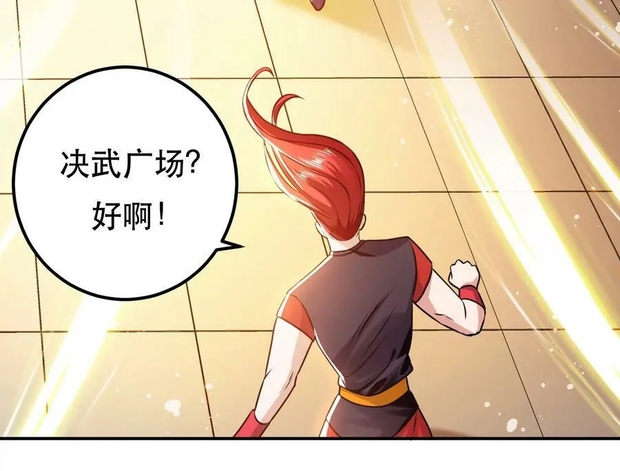 第58话 帮个忙 第120页