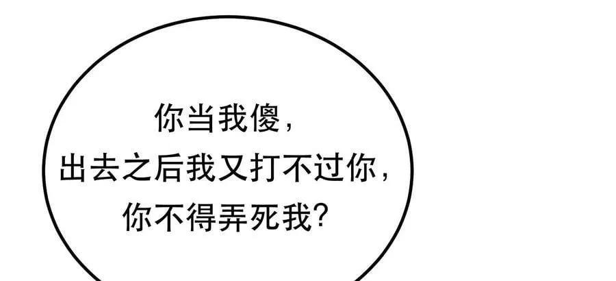 第57话 我回来了 第54页