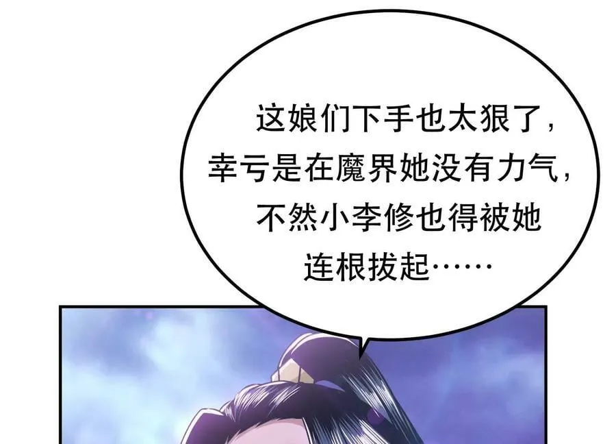 第56话 火行门 第6页