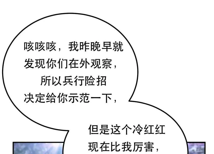 第56话 火行门 第51页